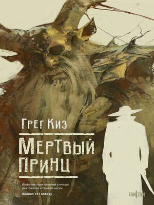 cover image of Мертвый принц
